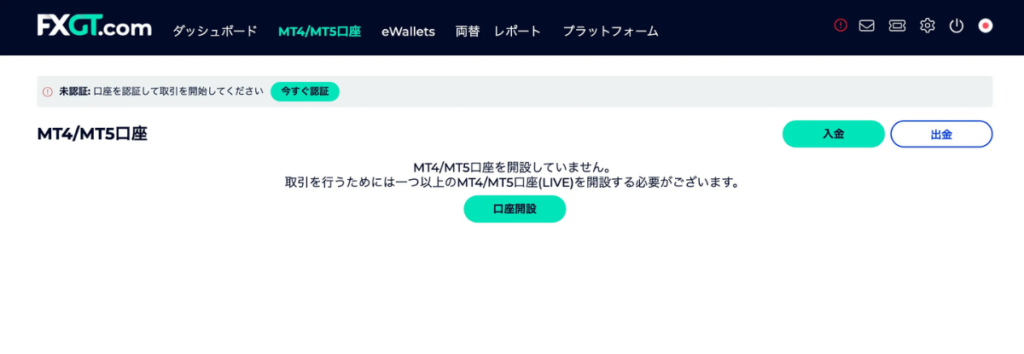 FXGTで口座タイプをMT5とMT4から選ぶための画面