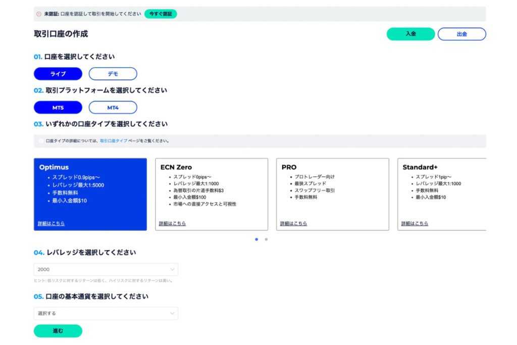 FXGTで口座タイプや取引ルールを設定する画面