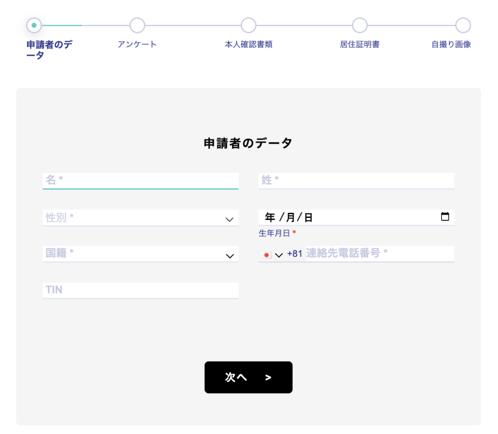 FXGT本人確認ページにおける個人情報入力画面