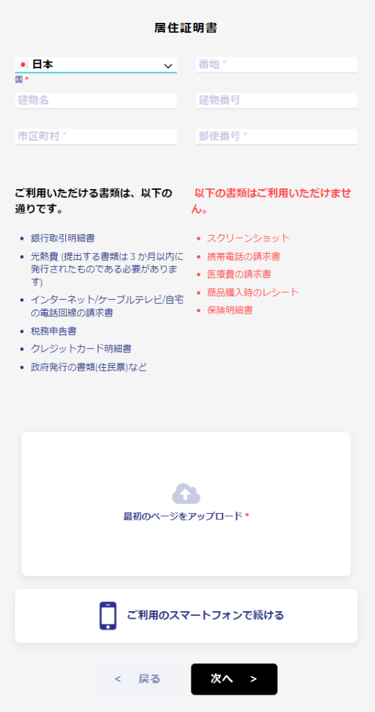 FXGT本人確認ページにおける居住証明書類の提出画面