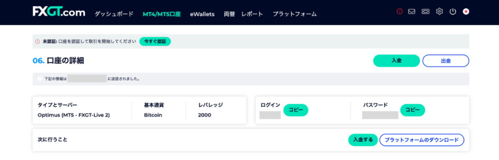 FXGTで口座タイプや取引ルールの設定を完了すると表示される画面