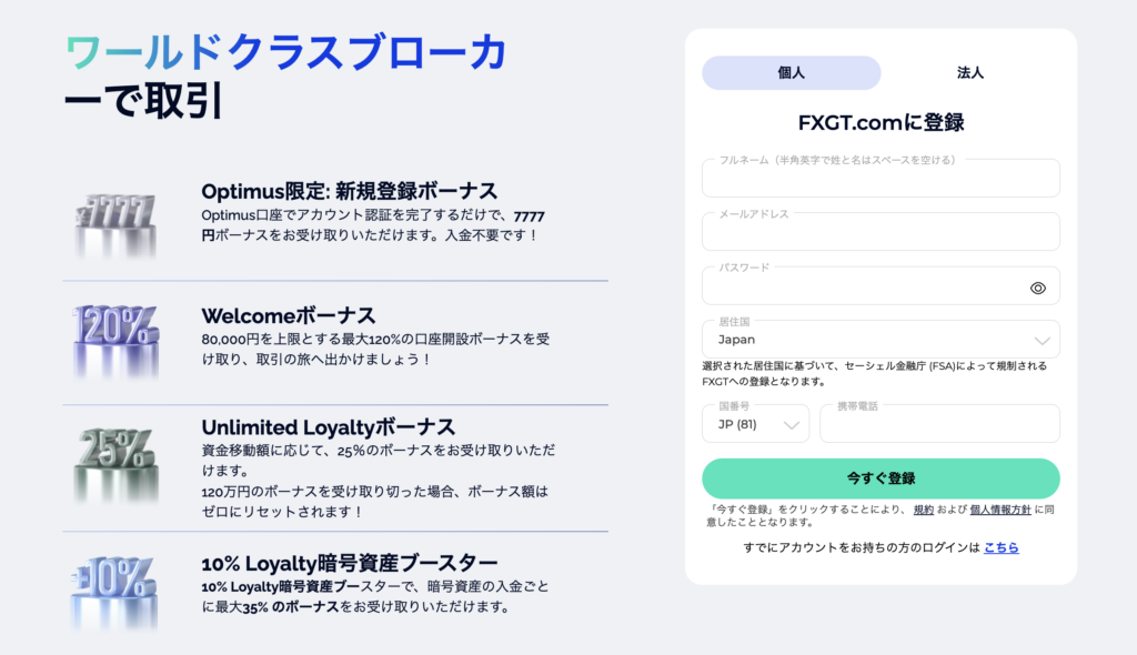 FXGTで新規登録・口座開設を行う画面