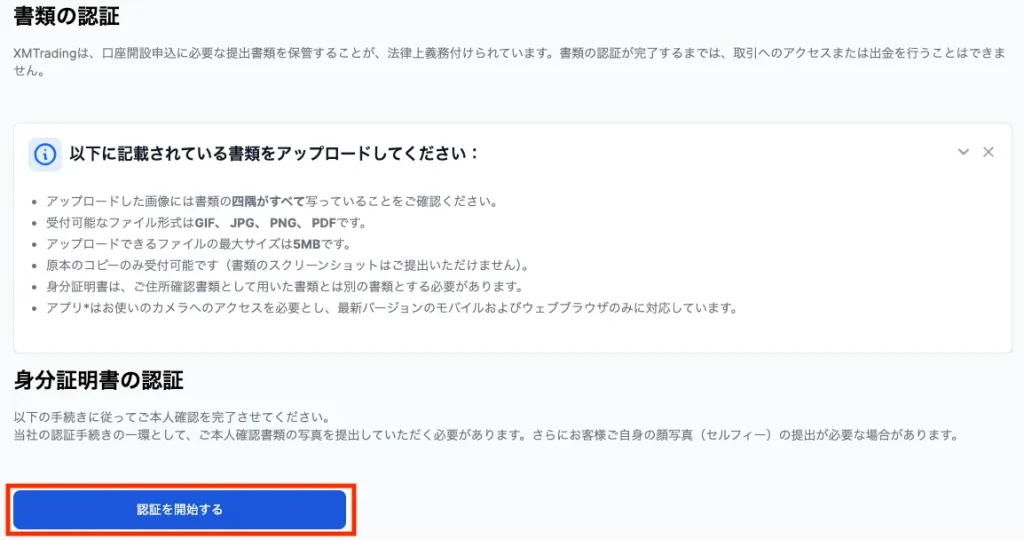 XM(XMTrading)の始め方・使い方10