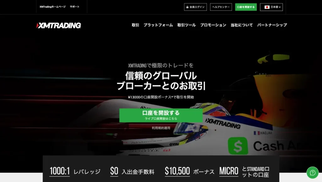 XM(XMTrading)とは?基本情報と特徴