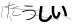 CAPTCHA