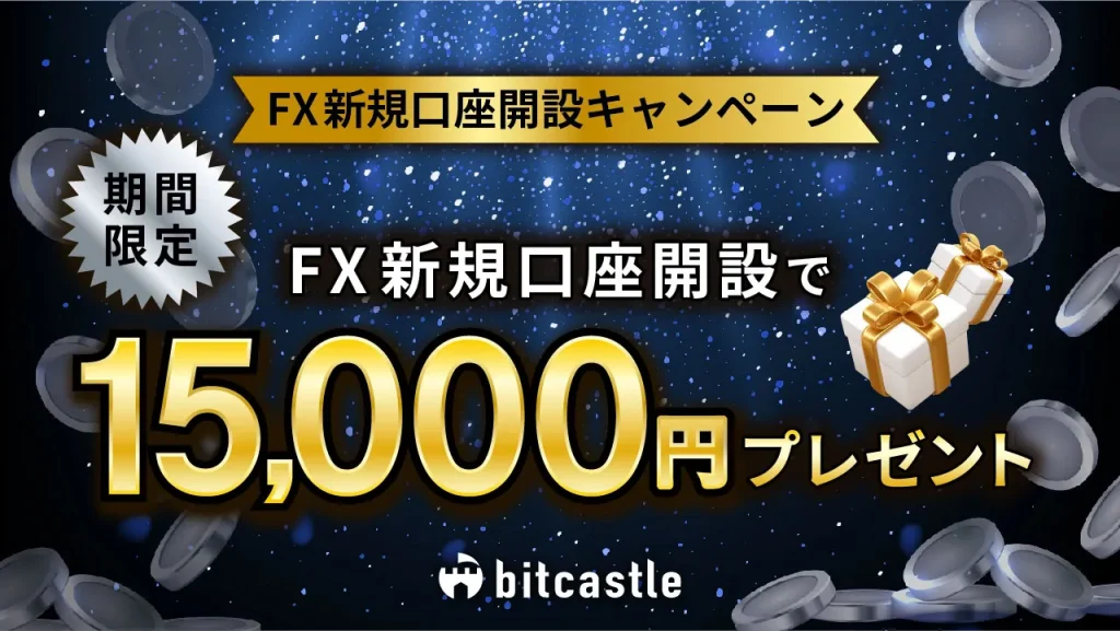 海外FXの口座開設ボーナスおすすめランキング8位はbitcastle