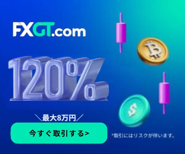 おすすめの海外FX業者「FXGT」のプロモーション画像