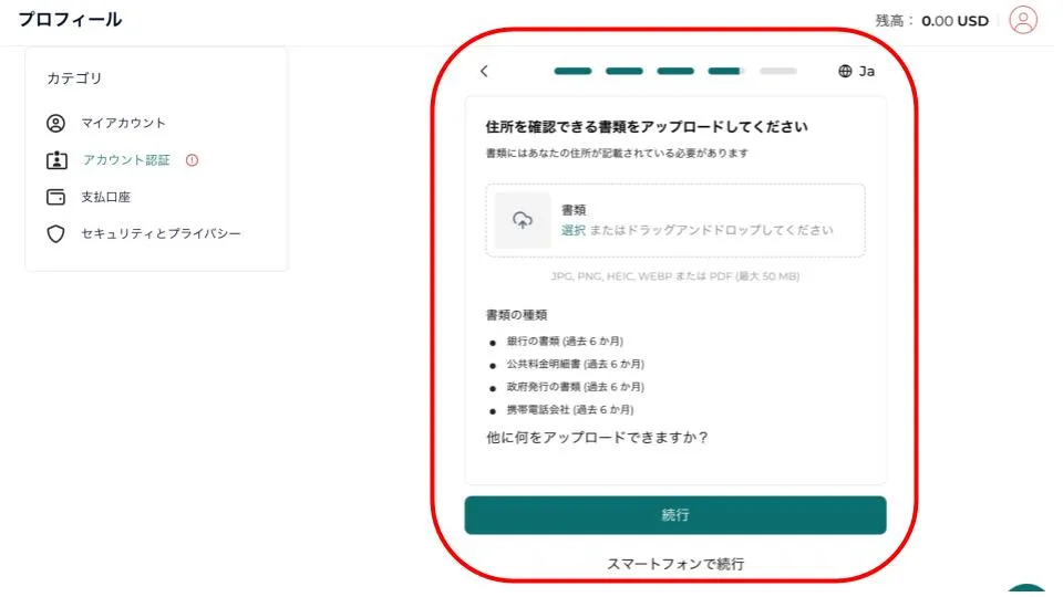 FXGTで住所を入力し居住証明書をアップロードする
