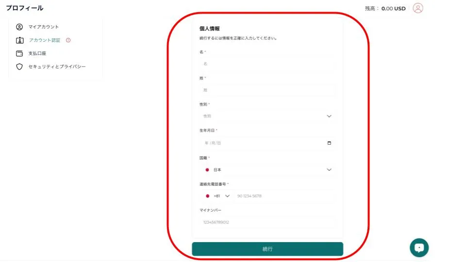 FXGTで個人情報を入力する