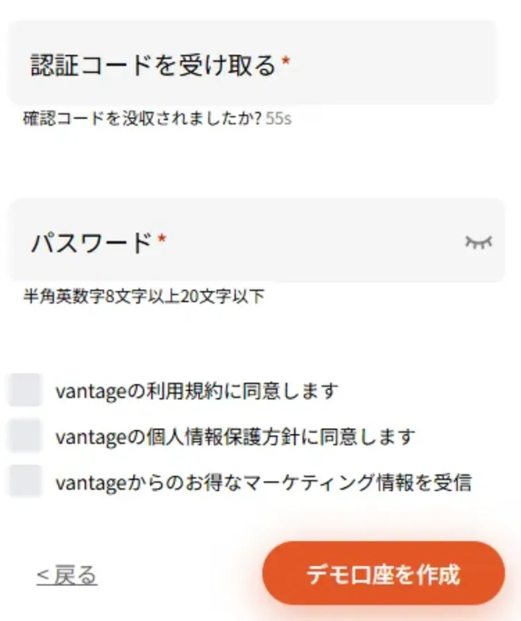 海外FXでデモ口座の開設手順2