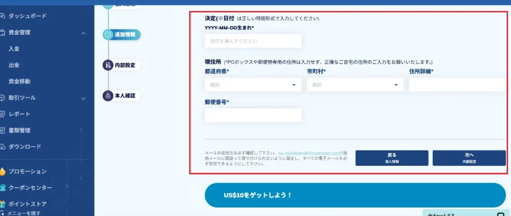 生年月日、住所などの個人情報を入力