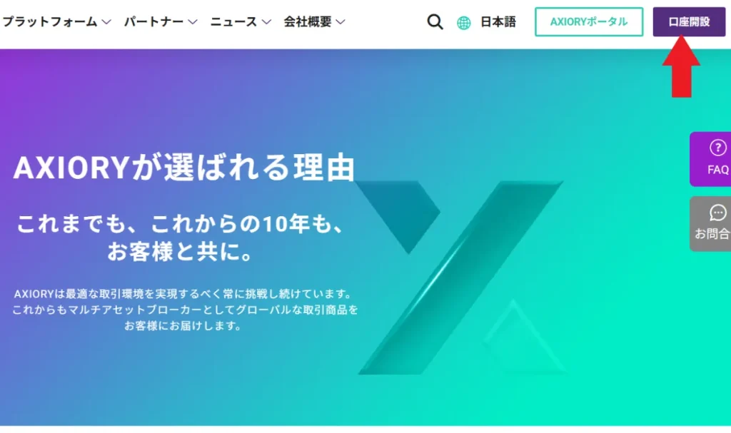 AXIORY新規登録・口座開設方法