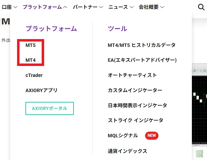 MT4/MT5/cTraderのダウンロード・ログイン方法