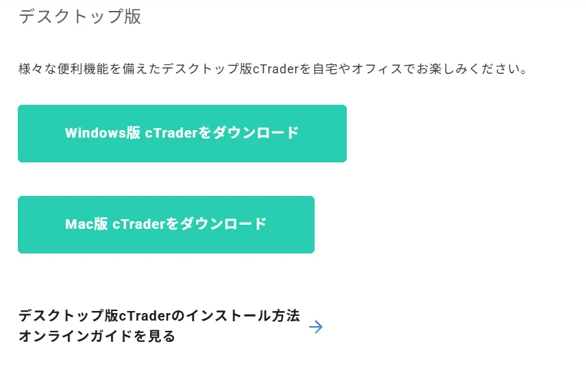 MT4/MT5/cTraderのダウンロード・ログイン方法
