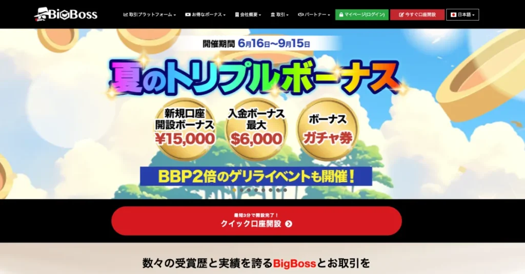スキャルピングにおすすめの海外FX口座11位はBigBossのプロスプレッド口座