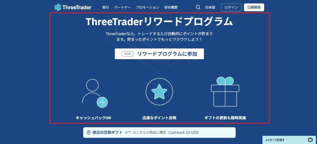 ThreeTraderのポイントプログラム(キャッシュバック)