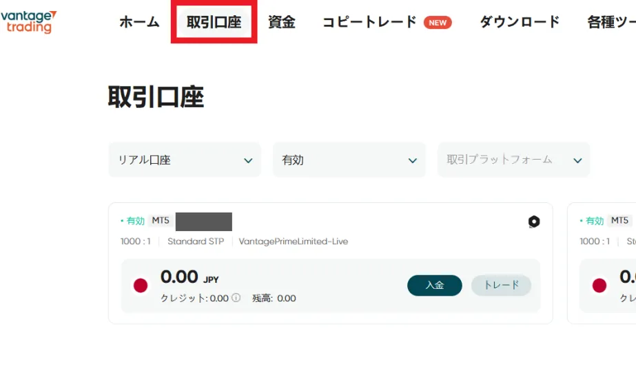 Vantage Tradingのレバレッジ確認手順1