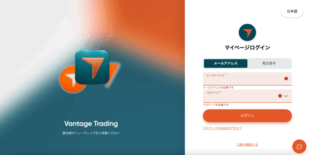 Vantage Trading追加口座作成から紹介コードを入力する流れ①