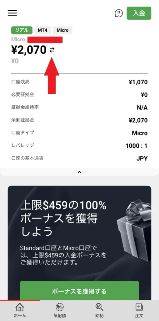 XMアプリでボーナスを確認する方法3