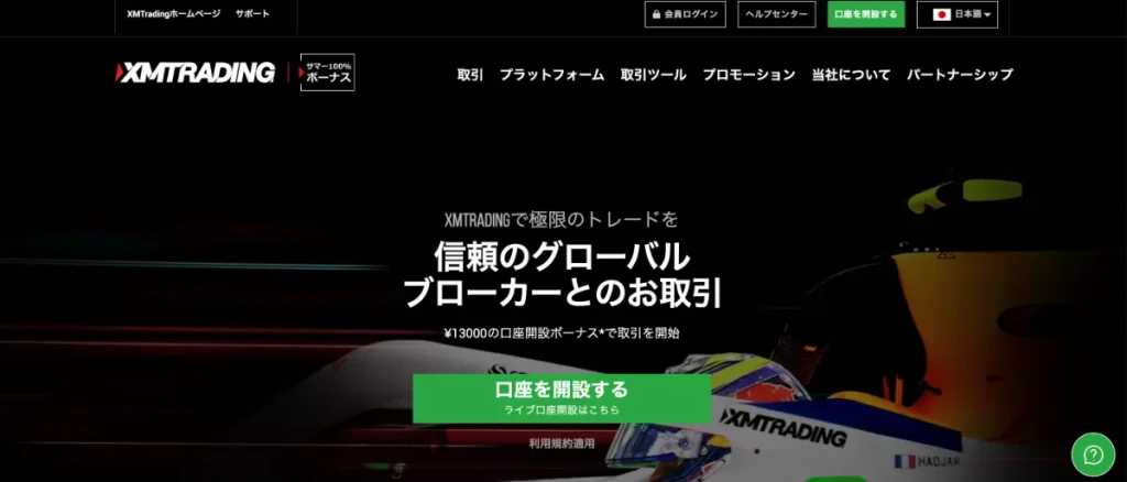 スプレッドが狭い海外FX業者おすすめランキング2位はXMTrading