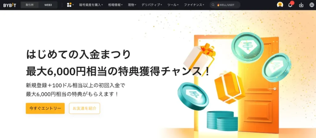 海外FXの口座開設ボーナスおすすめランキング5位はBybit