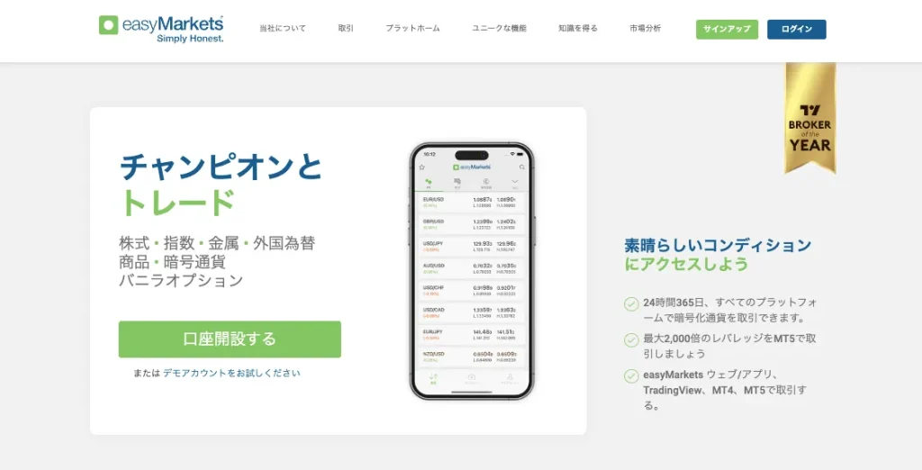 レバレッジが高い海外FX業者おすすめランキング8位はeasyMarkets