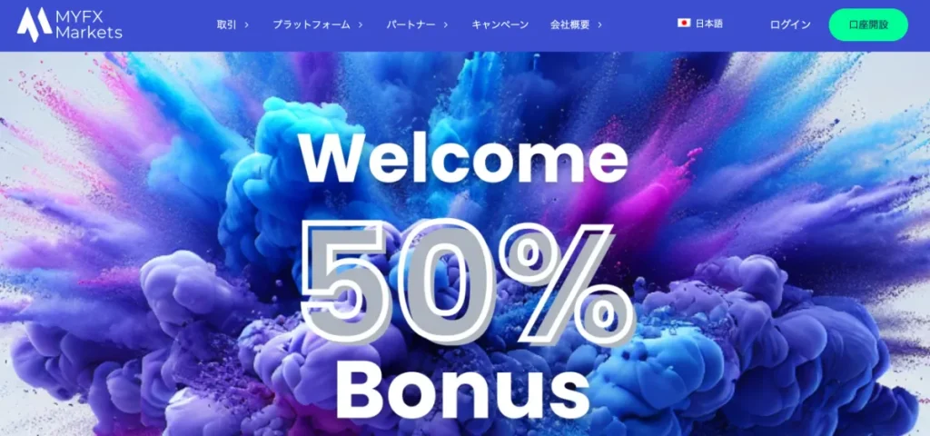 海外FX業者の入金ボーナスおすすめランキング12位はMYFXMarkets