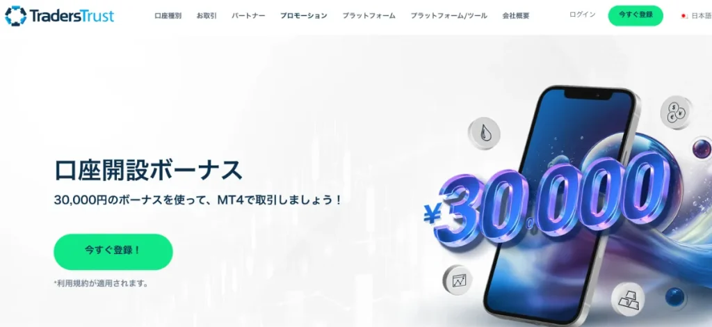海外FXの口座開設ボーナスおすすめランキング14位はTradersTrust