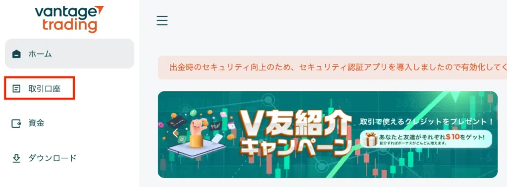 取引は画面左の「取引口座」から行う