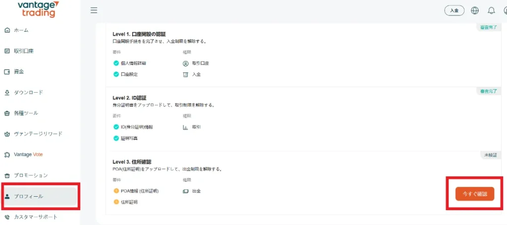 今すぐ確認をクリック