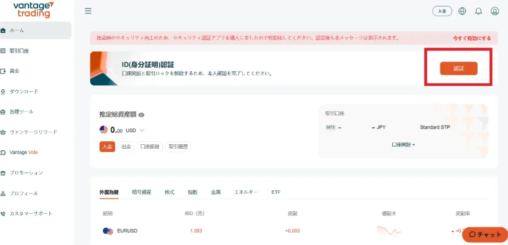 認証ボタンをクリック