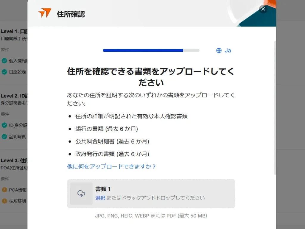 住所確認用の書類を提出する