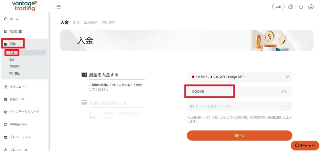 資金から入金を選んで金額を入力