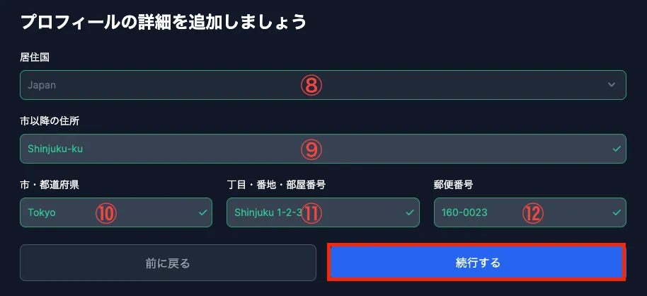 住所の入力