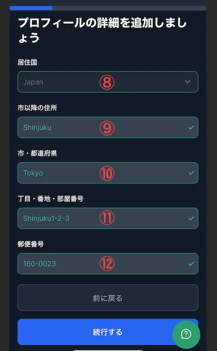住所の入力
