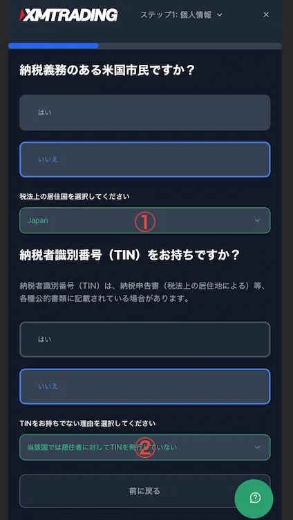 米国市民か・納税者識別番号の所持に関する回答