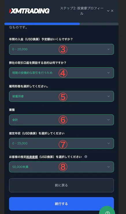 投資家情報の入力
