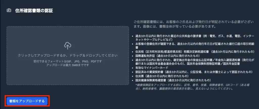住所確認書類の提出