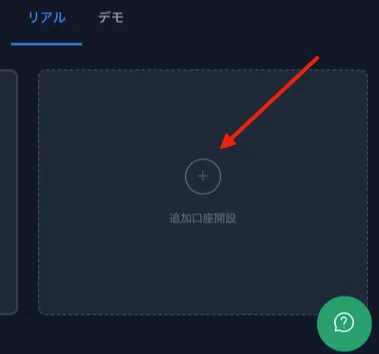 追加口座開設