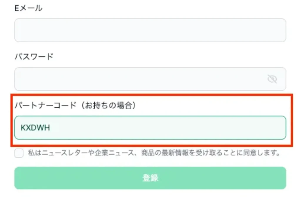 XMTradingのパートナーコードとは何か