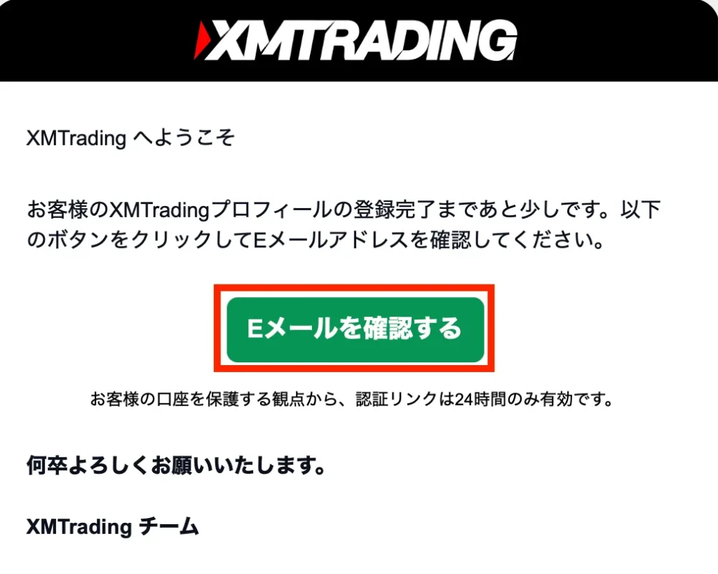 「Eメールを確認する」をクリックして手続き完了
