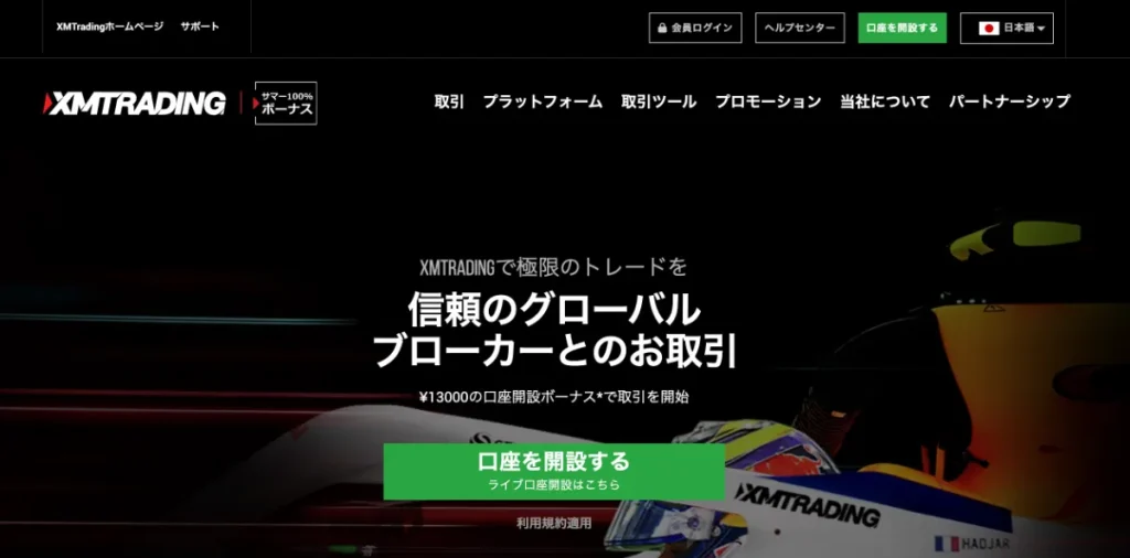海外FX業者のおすすめ人気ランキング1位はXMTrading