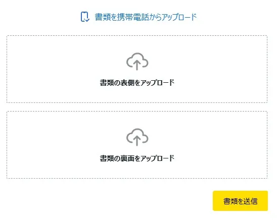 新規登録・口座開設方法21