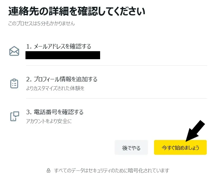 新規登録・口座開設方法10