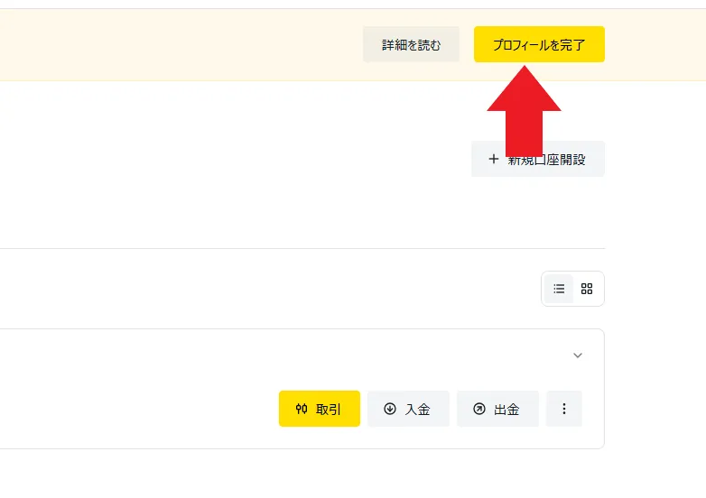 新規登録・口座開設方法9