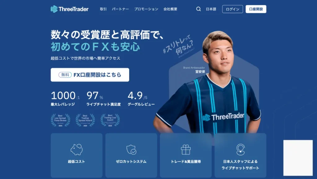 約定力の高い海外FX業者：ThreeTrader