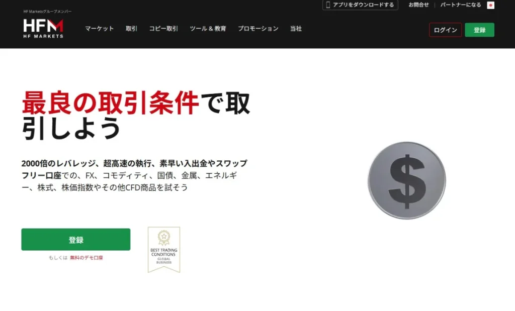HFM(HotForex)とは?基本情報と特徴
