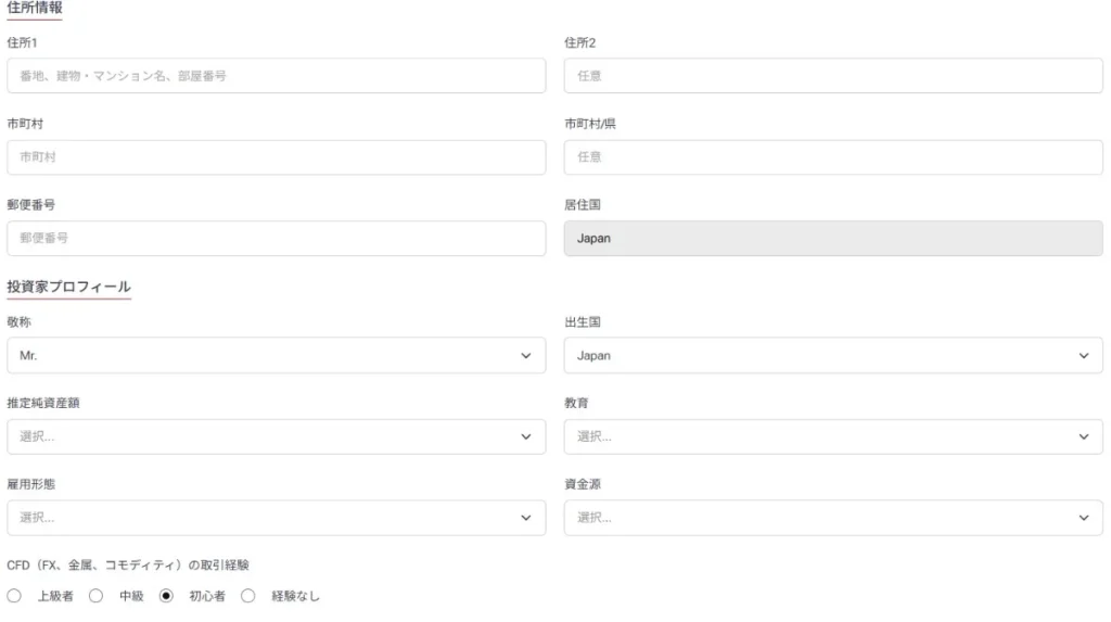 新規登録・口座開設方法7