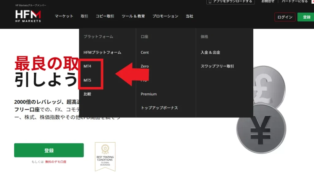 MT4/MT5のダウンロード・ログイン方法1