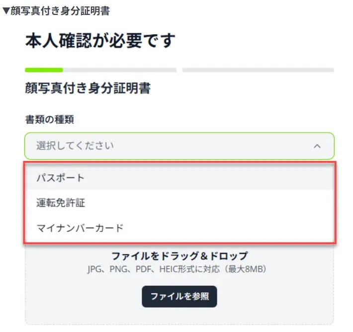本人確認書類の提出方法3